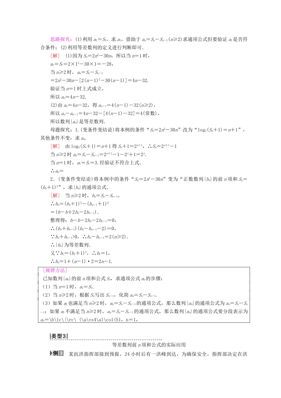 高中数学 第二章 数列 2.3 等差数列的前n项和 第1课时 等差数列的前n项和学案 新人教A版必修5-新人教A版高一必修5数学学案_第3页