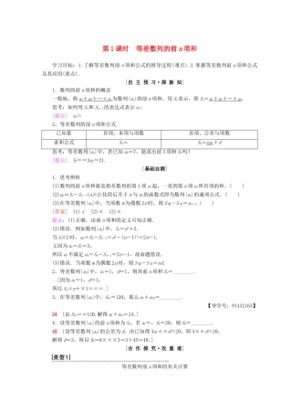 高中数学 第二章 数列 2.3 等差数列的前n项和 第1课时 等差数列的前n项和学案 新人教A版必修5-新人教A版高一必修5数学学案