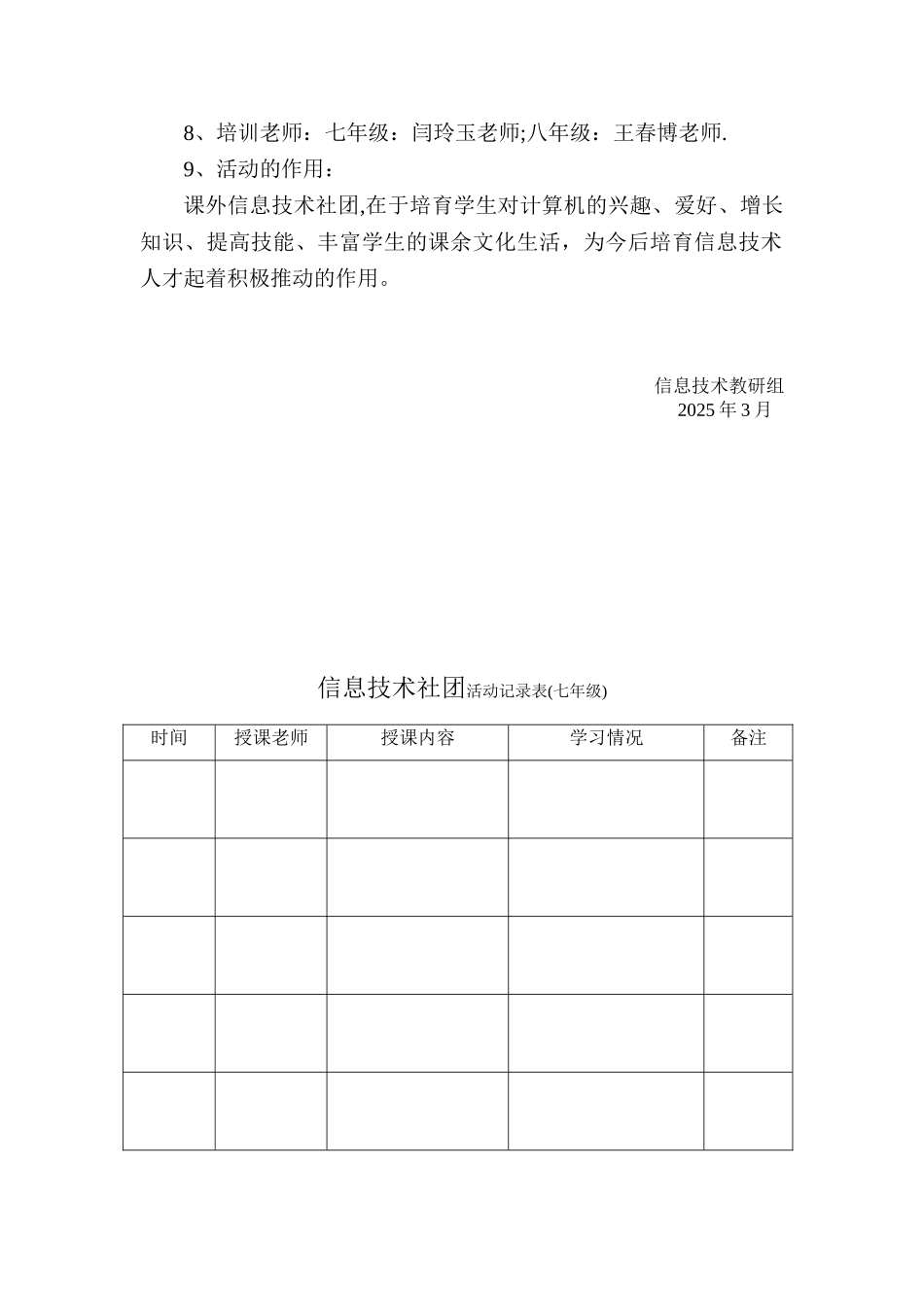 信息技术兴趣小组活动方案_第2页