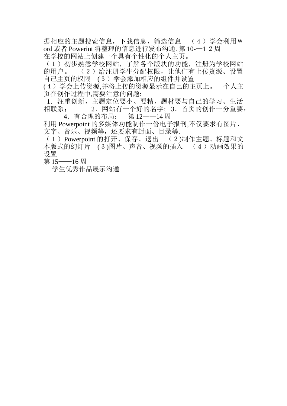 信息技术兴趣小组计划_第2页