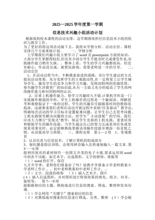 信息技术兴趣小组计划