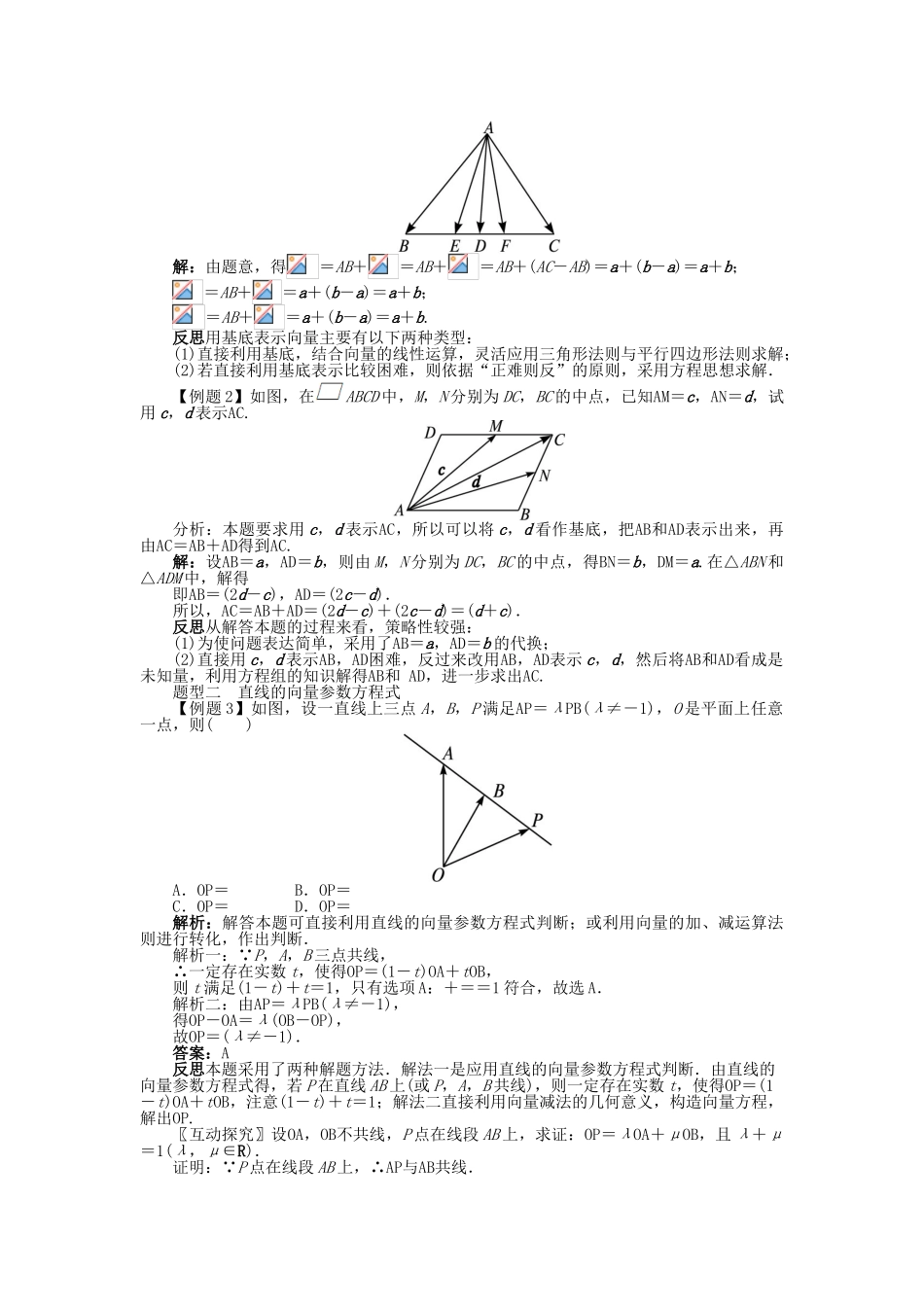 高中数学 第二章 平面向量 2.2 向量的分解与向量的坐标 2.2.1 平面向量基本定理学案 新人教B版必修4-新人教B版高一必修4数学学案_第2页