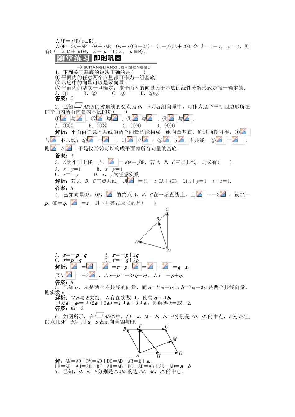 高中数学 第二章 平面向量 2.2 向量的分解与向量的坐标 2.2.1 平面向量基本定理学案 新人教B版必修4-新人教B版高一必修4数学学案_第3页