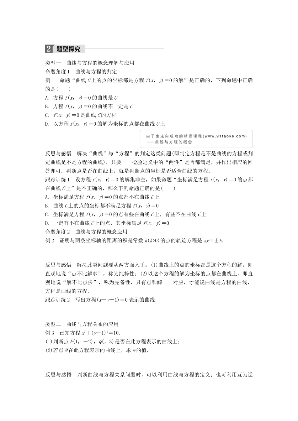 高中数学 第二章 圆锥曲线与方程 2.1.1 曲线与方程的概念学案 新人教B版选修2-1-新人教B版高二选修2-1数学学案_第2页