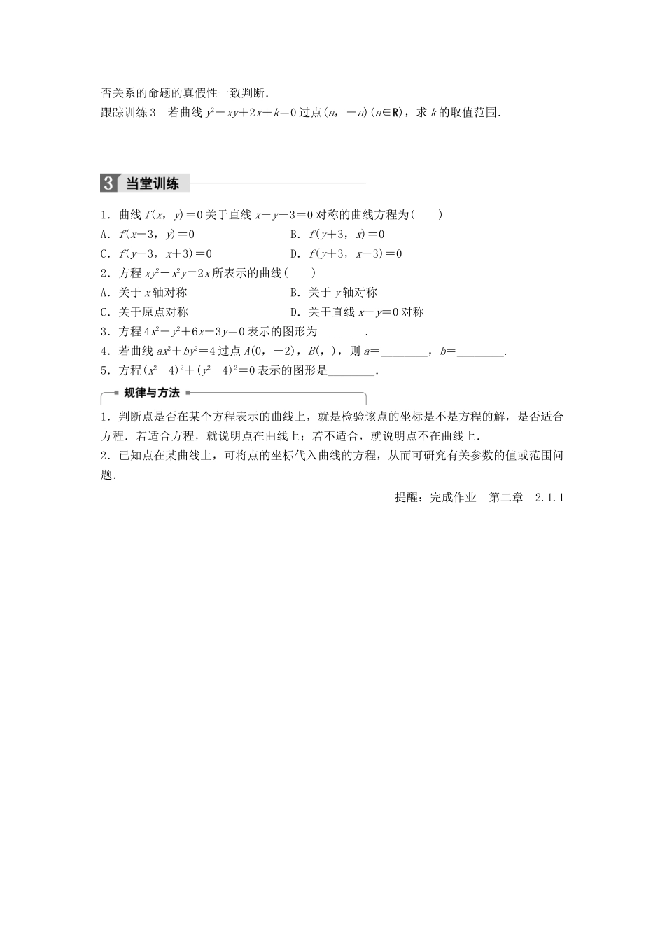 高中数学 第二章 圆锥曲线与方程 2.1.1 曲线与方程的概念学案 新人教B版选修2-1-新人教B版高二选修2-1数学学案_第3页