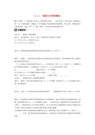 高中数学 第二章 圆锥曲线与方程 2.1.1 曲线与方程的概念学案 新人教B版选修2-1-新人教B版高二选修2-1数学学案