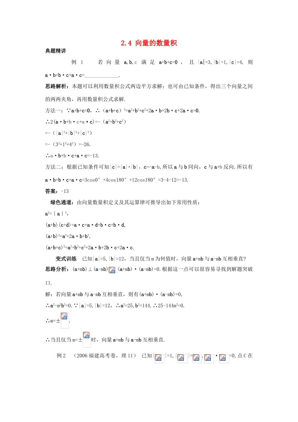 高中数学 第二章 平面向量 2.4 向量的数量积学案 苏教版必修4-苏教版高一必修4数学学案_第1页