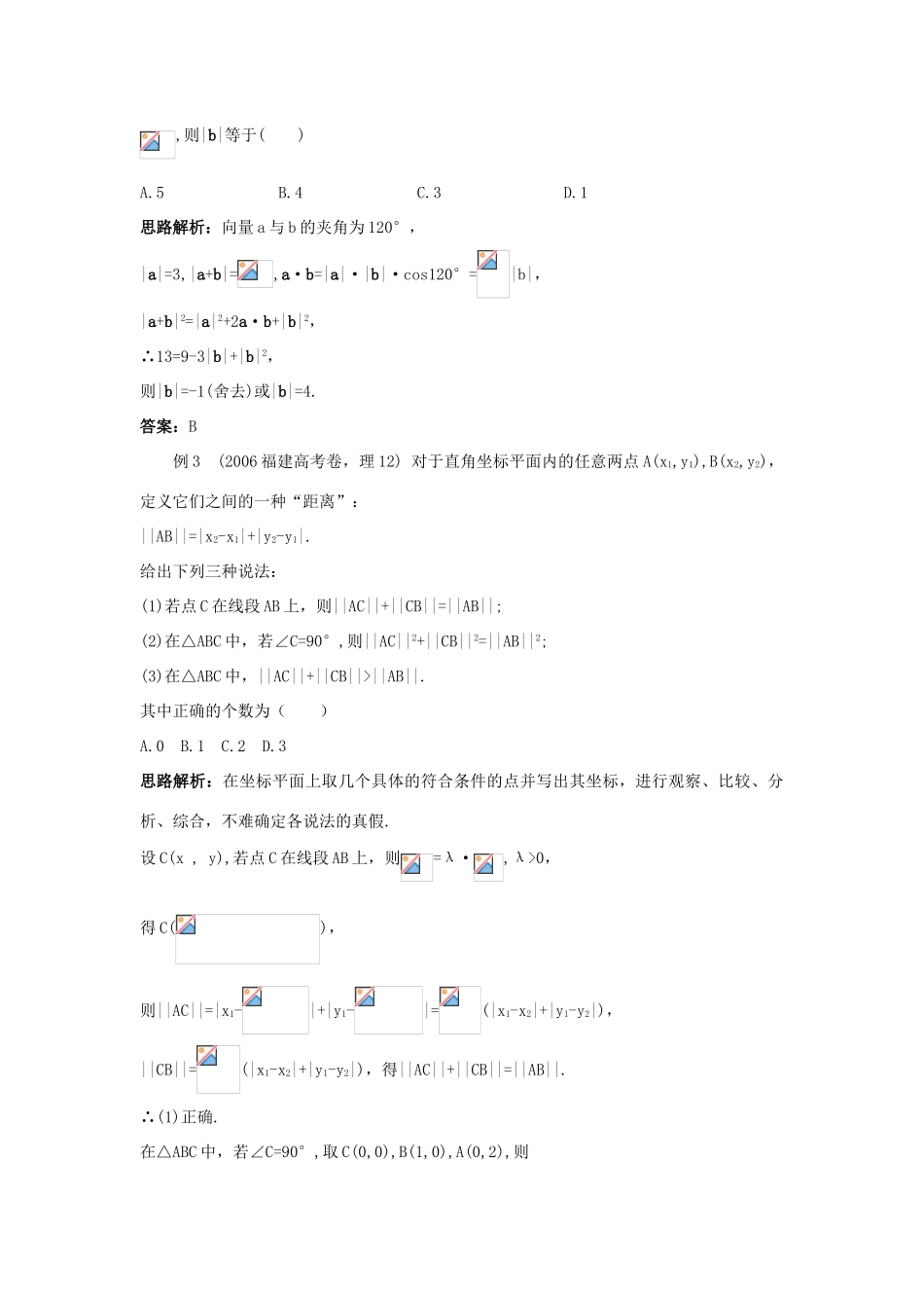 高中数学 第二章 平面向量 2.4 向量的数量积学案 苏教版必修4-苏教版高一必修4数学学案_第3页