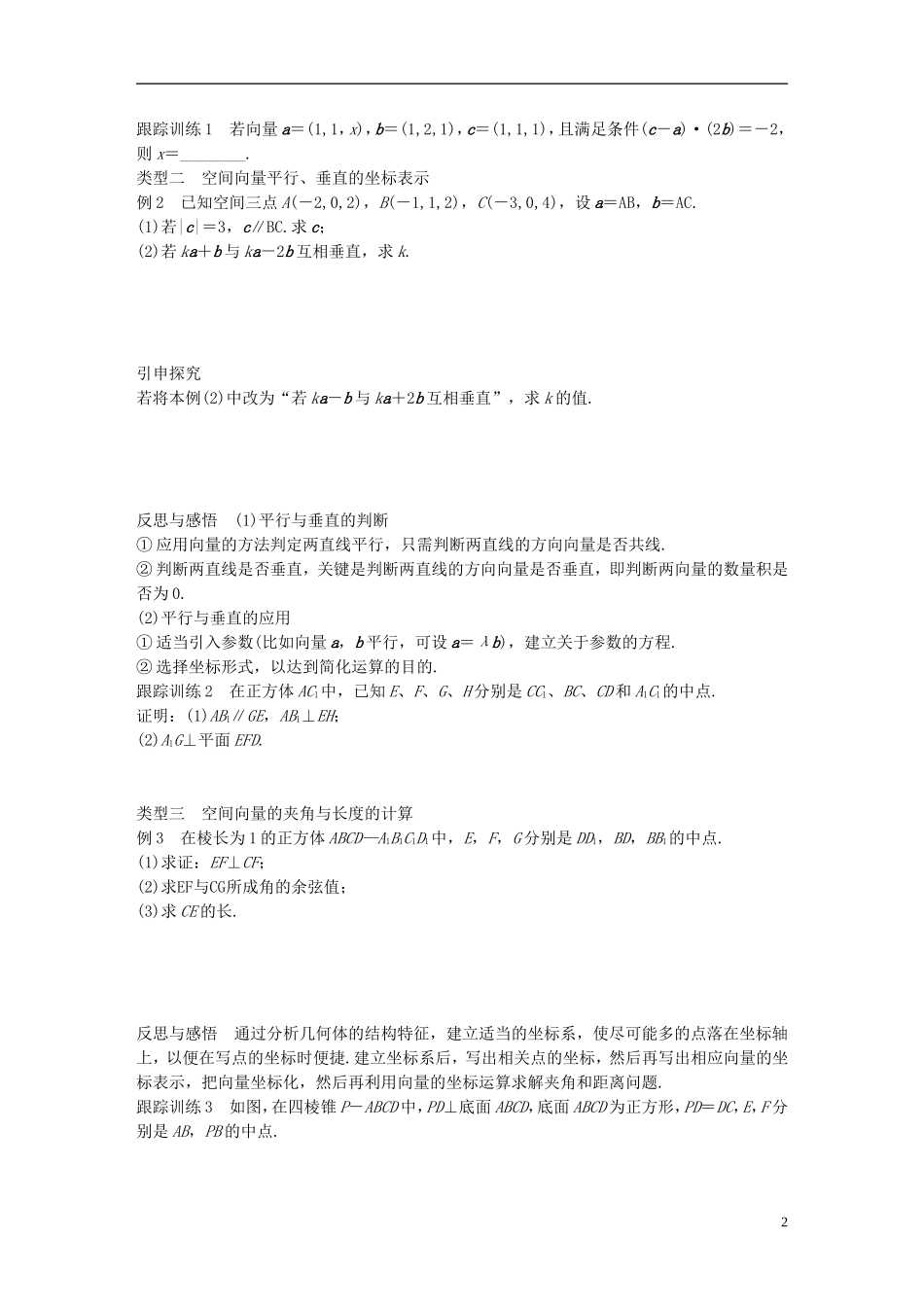 高中数学 第二章 空间向量与立体几何 3.3 空间向量运算的坐标表示学案 北师大版选修2-1-北师大版高二选修2-1数学学案_第2页