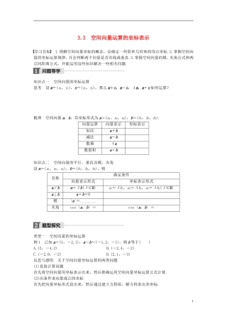 高中数学 第二章 空间向量与立体几何 3.3 空间向量运算的坐标表示学案 北师大版选修2-1-北师大版高二选修2-1数学学案