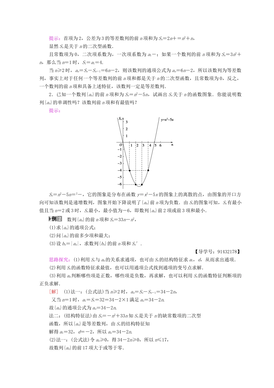 高中数学 第二章 数列 2.3 等差数列的前n项和 第2课时 等差数列前n项和的综合应用学案 新人教A版必修5-新人教A版高一必修5数学学案_第3页