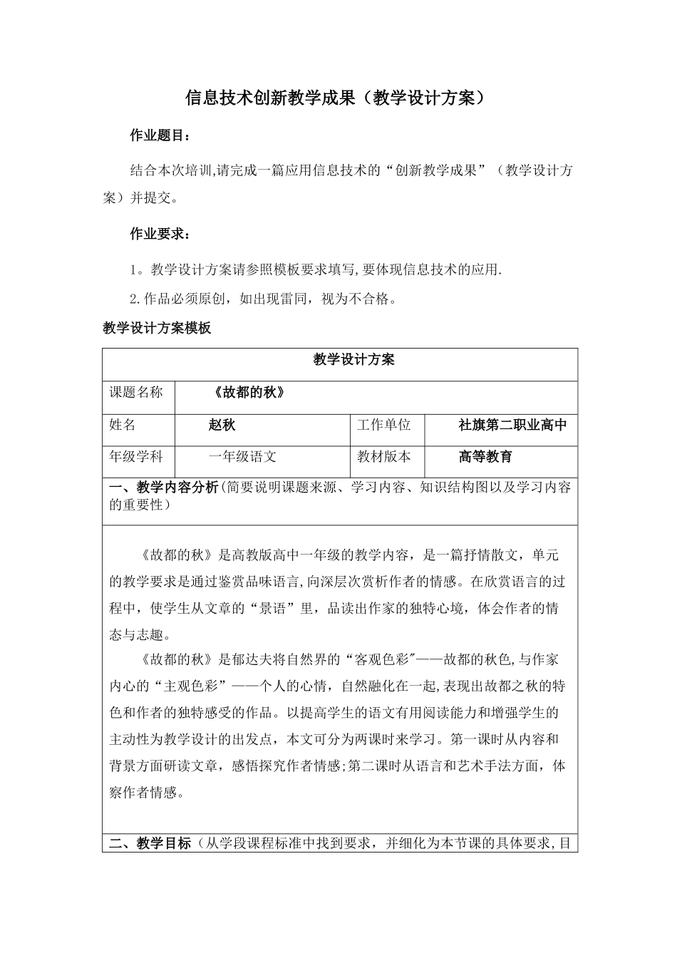 信息技术创新教学成果_第1页