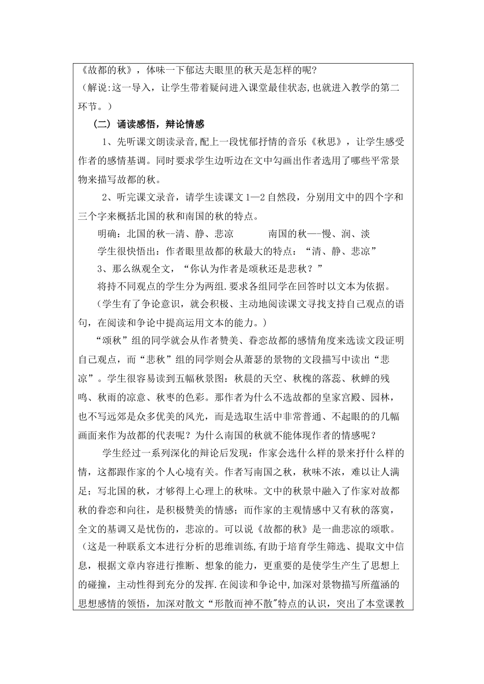 信息技术创新教学成果_第3页