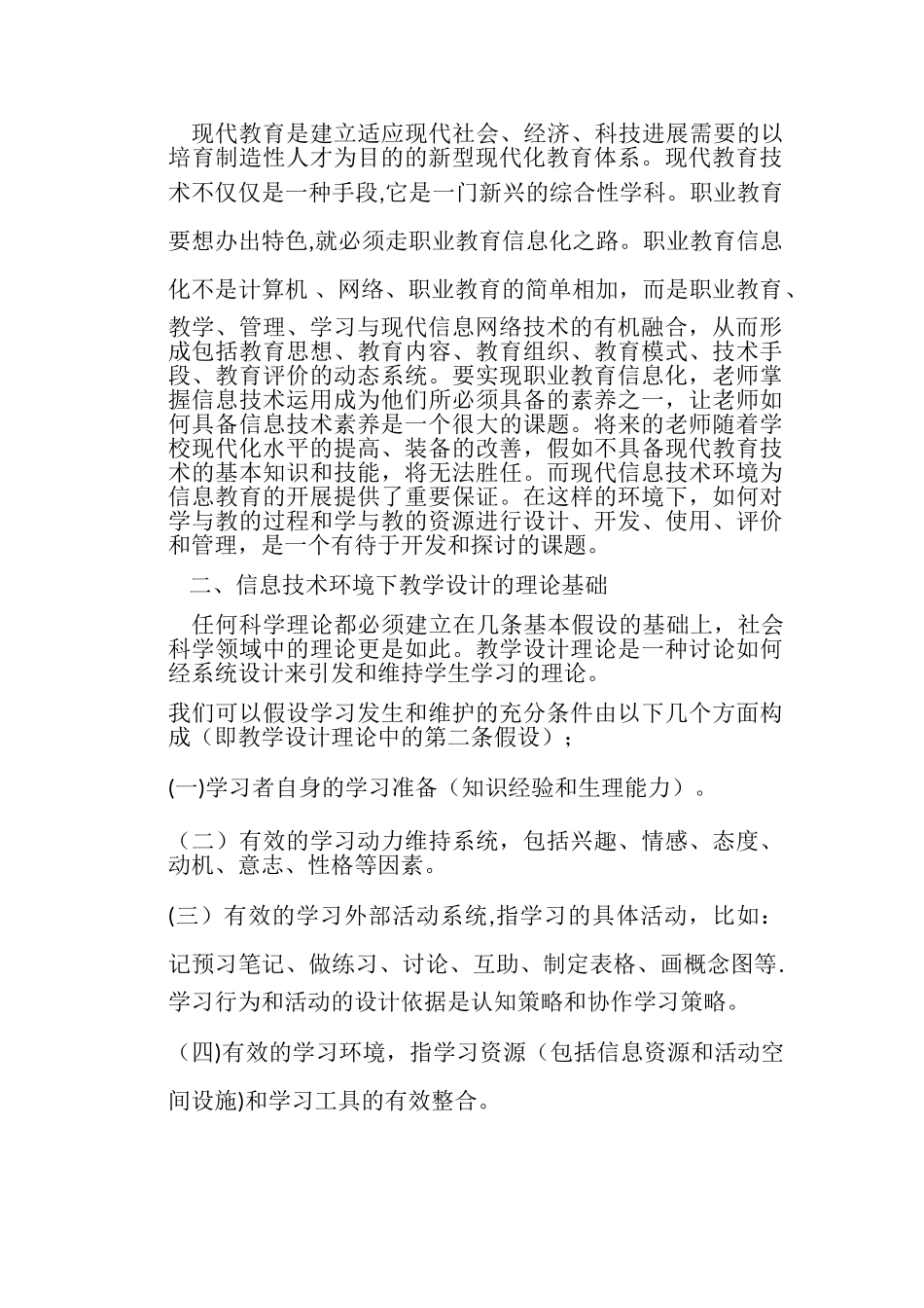 信息技术创新教学设计方案1_第2页