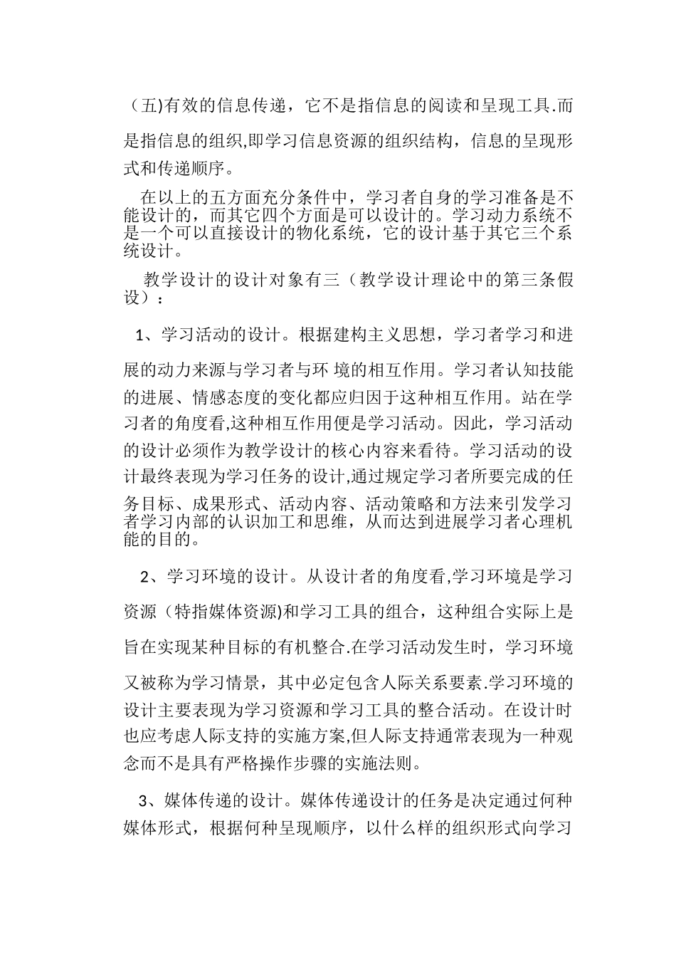 信息技术创新教学设计方案1_第3页