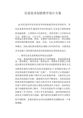 信息技术创新教学设计方案1