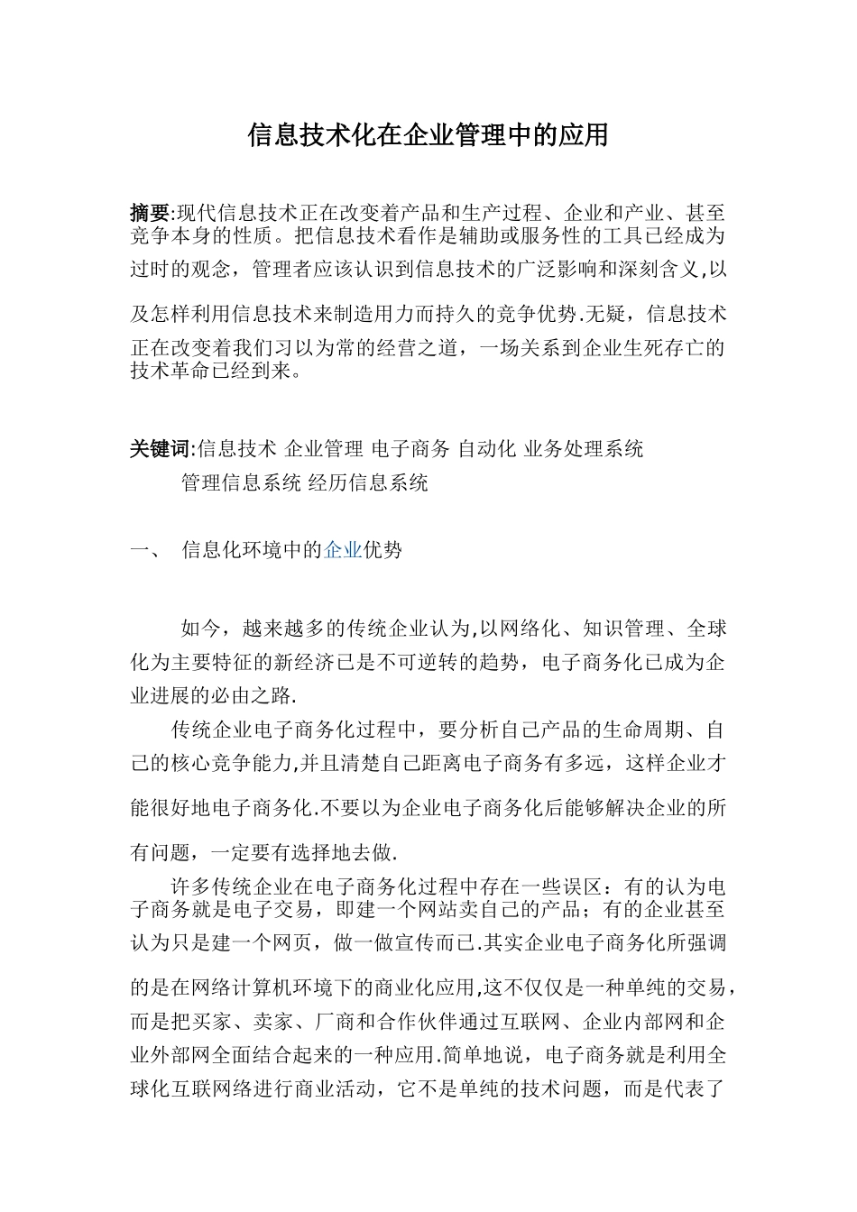 信息技术化在企业管理中的应用_第1页