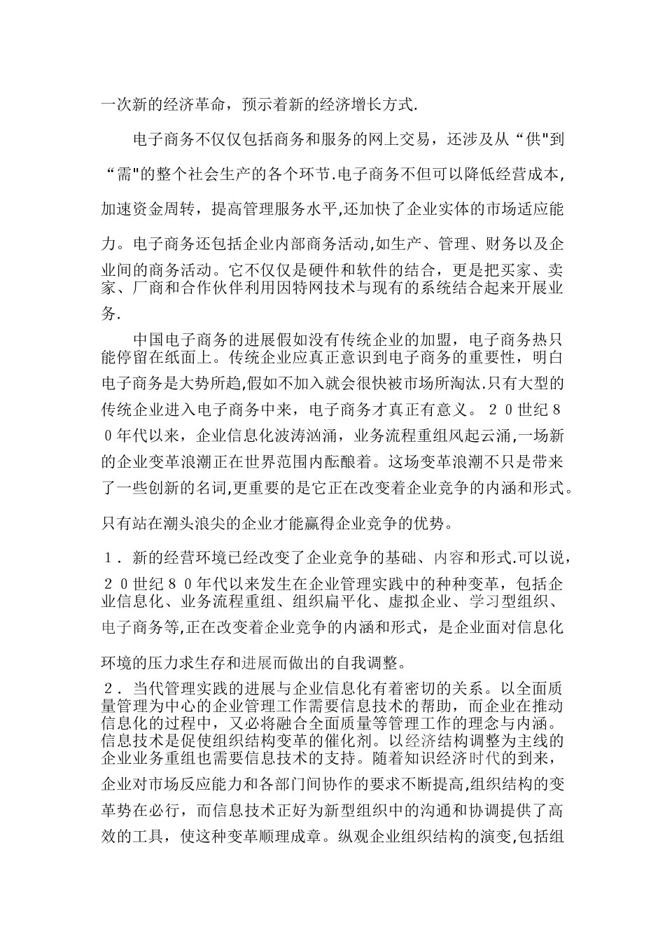 信息技术化在企业管理中的应用_第2页