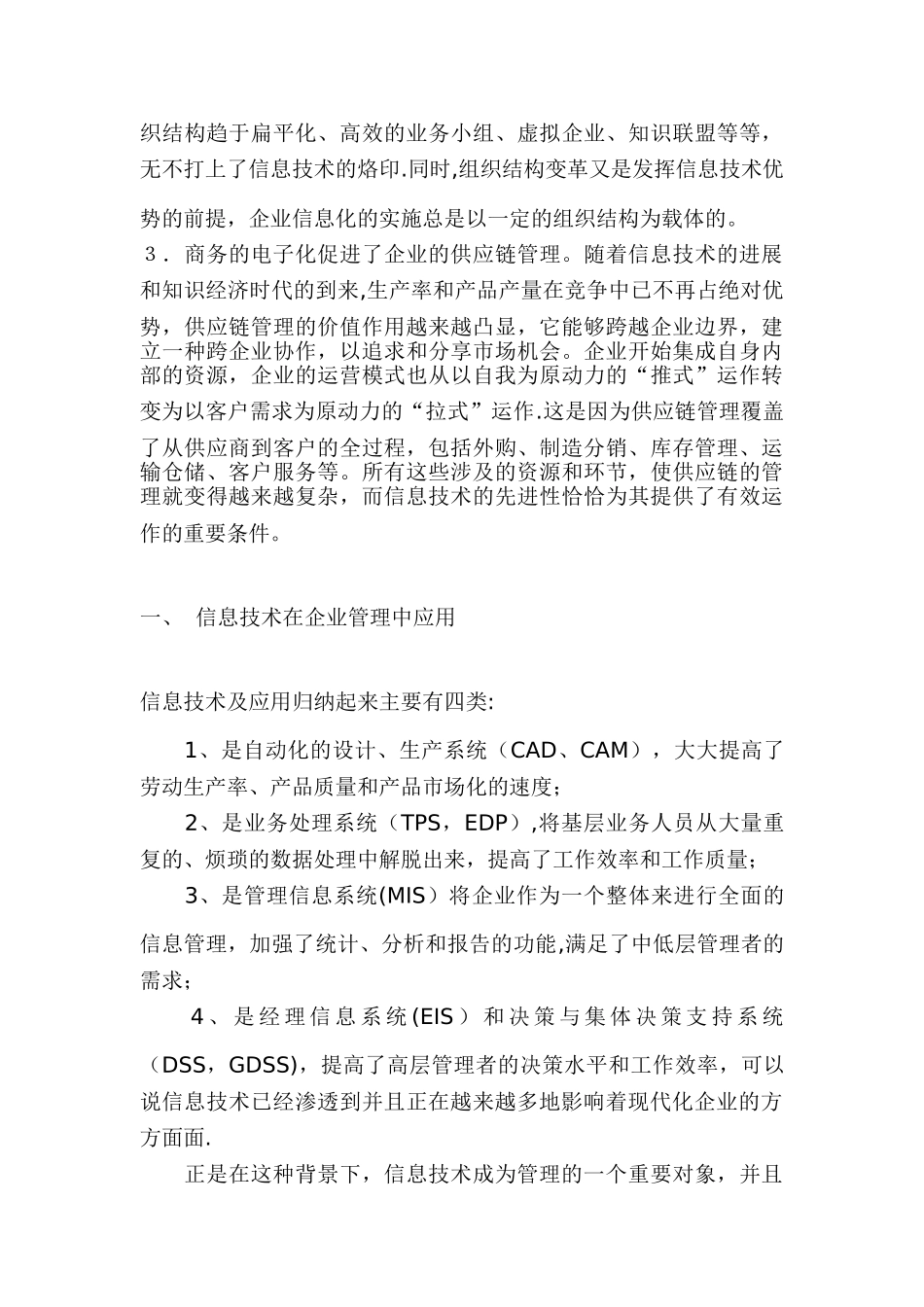 信息技术化在企业管理中的应用_第3页