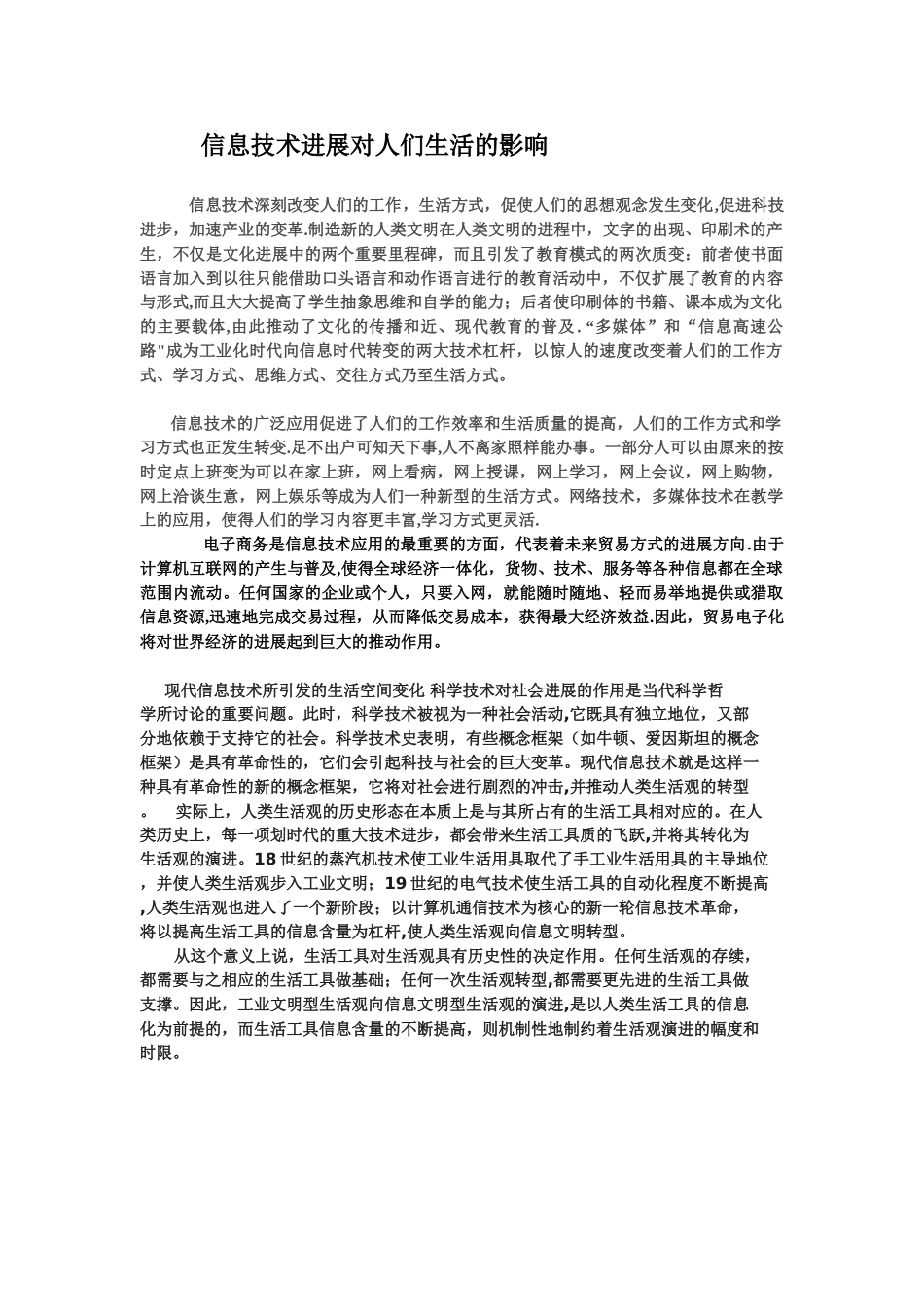 信息技术发展对人们生活的影响_第1页