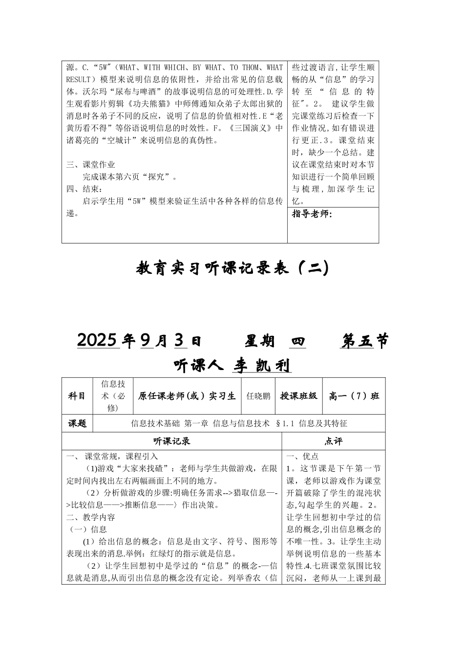 信息技术听课记录_第2页