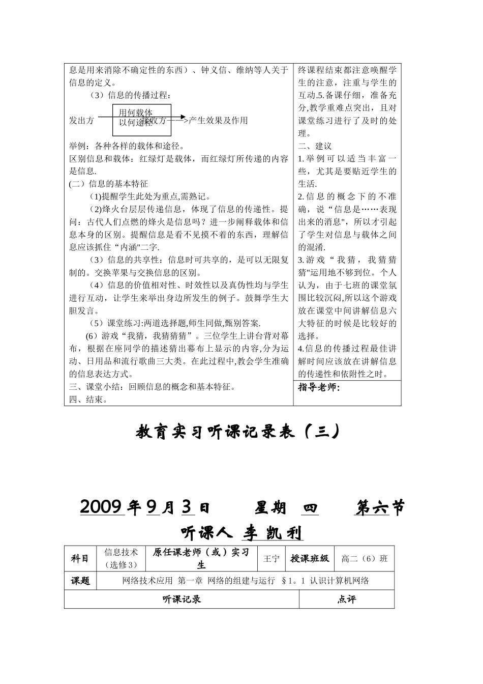 信息技术听课记录_第3页