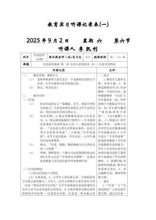 信息技术听课记录