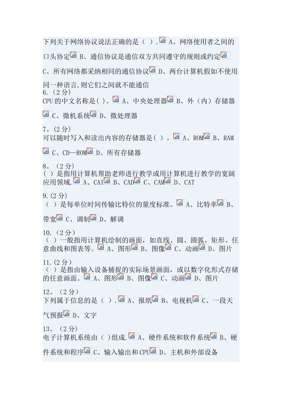 信息技术和信息管理1_第2页