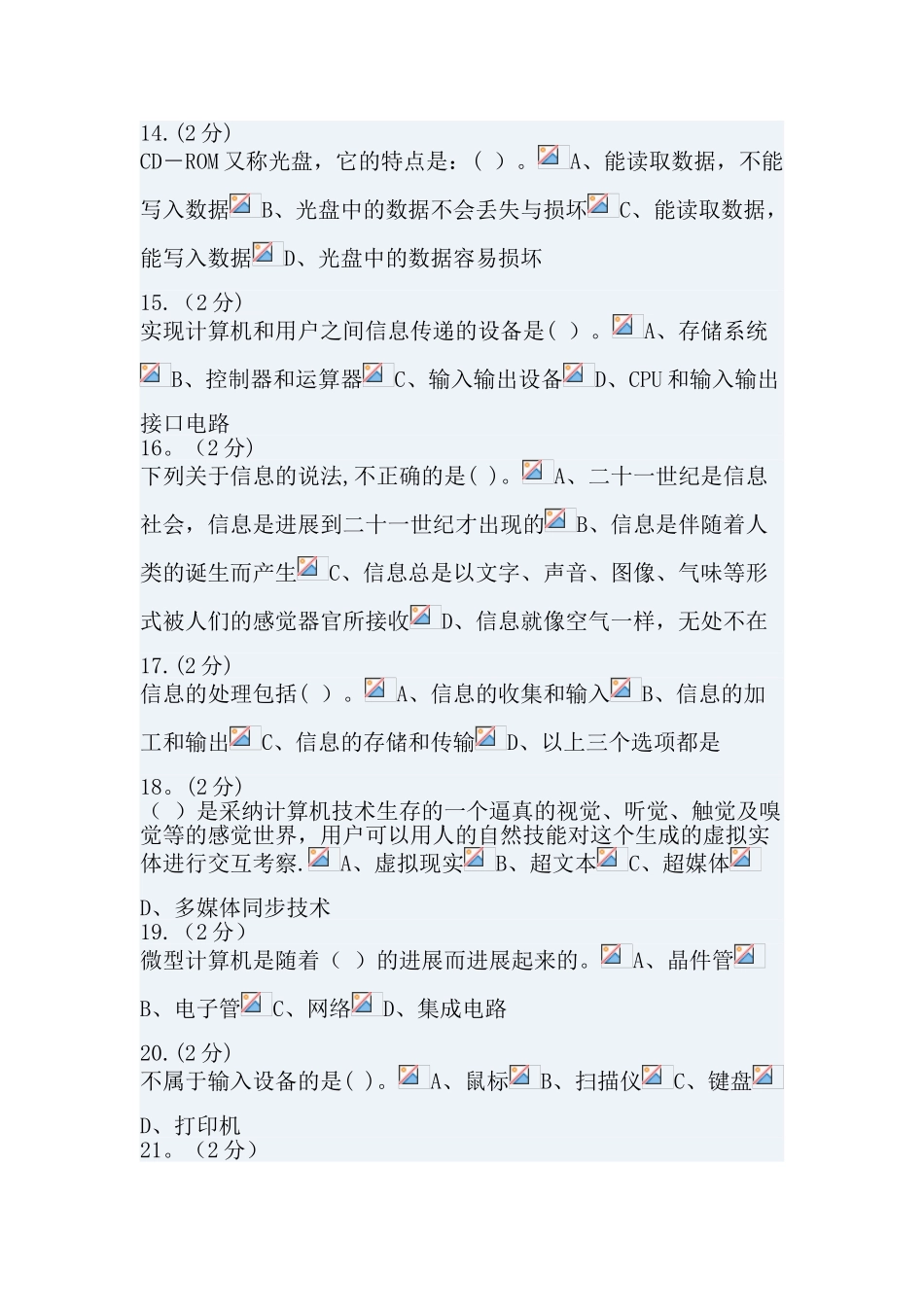 信息技术和信息管理1_第3页