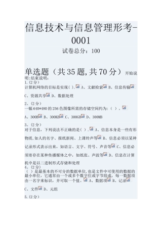 信息技术和信息管理1