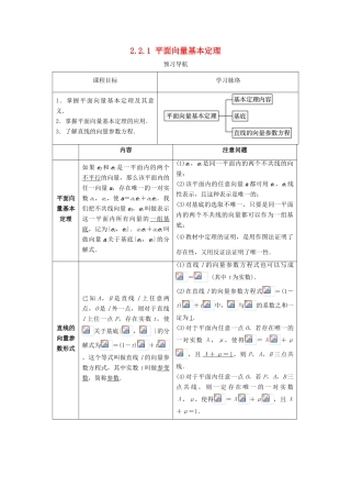 高中数学 第二章 平面向量 2.2 向量的分解与向量的坐标 2.2.1 平面向量基本定理预习导航学案 新人教B版必修4-新人教B版高一必修4数学学案
