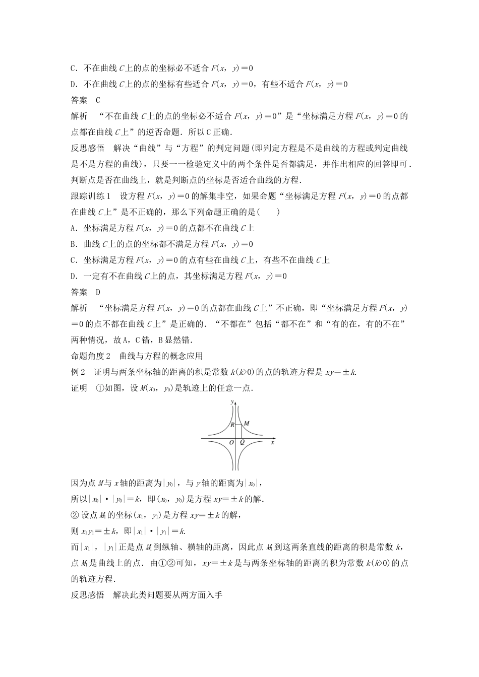 高中数学 第二章 圆锥曲线与方程 2.1.1 曲线与方程的概念学案（含解析）新人教B版选修2-1-新人教B版高二选修2-1数学学案_第2页