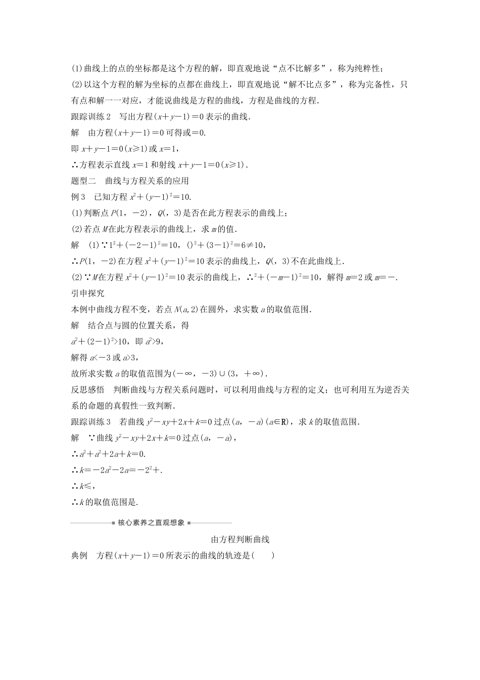 高中数学 第二章 圆锥曲线与方程 2.1.1 曲线与方程的概念学案（含解析）新人教B版选修2-1-新人教B版高二选修2-1数学学案_第3页