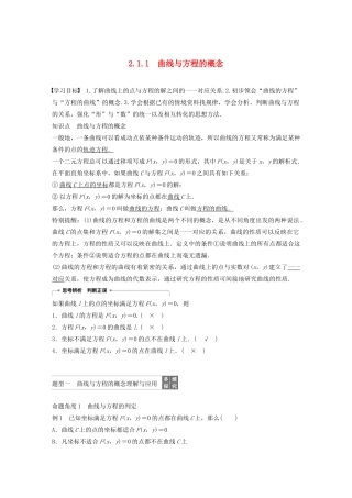 高中数学 第二章 圆锥曲线与方程 2.1.1 曲线与方程的概念学案（含解析）新人教B版选修2-1-新人教B版高二选修2-1数学学案