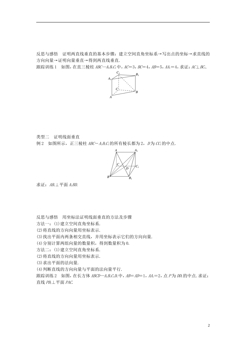 高中数学 第二章 空间向量与立体几何 4 用向量讨论垂直与平行（二）学案 北师大版选修2-1-北师大版高二选修2-1数学学案_第2页