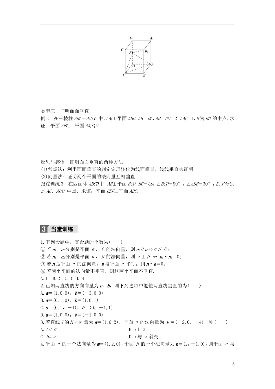 高中数学 第二章 空间向量与立体几何 4 用向量讨论垂直与平行（二）学案 北师大版选修2-1-北师大版高二选修2-1数学学案_第3页