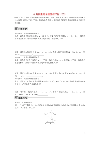 高中数学 第二章 空间向量与立体几何 4 用向量讨论垂直与平行（二）学案 北师大版选修2-1-北师大版高二选修2-1数学学案