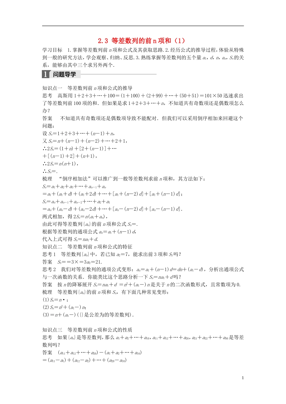 高中数学 第二章 数列 2.3 等差数列的前n项和（1）学案 新人教A版必修5-新人教A版高二必修5数学学案_第1页