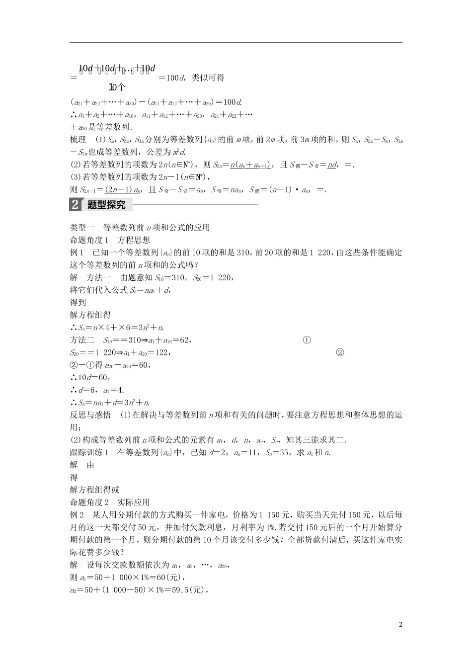 高中数学 第二章 数列 2.3 等差数列的前n项和（1）学案 新人教A版必修5-新人教A版高二必修5数学学案_第2页