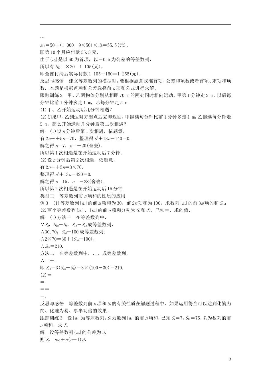 高中数学 第二章 数列 2.3 等差数列的前n项和（1）学案 新人教A版必修5-新人教A版高二必修5数学学案_第3页