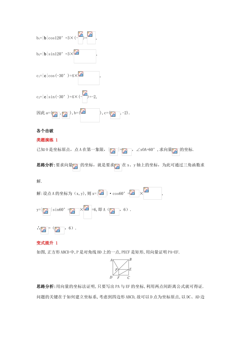 高中数学 第二章 平面向量 2.2 向量的分解与向量的坐标 2.2.2 向量的正交分解与向量的直角坐标运算课堂导学案 新人教B版必修4-新人教B版高一必修4数学学案_第2页