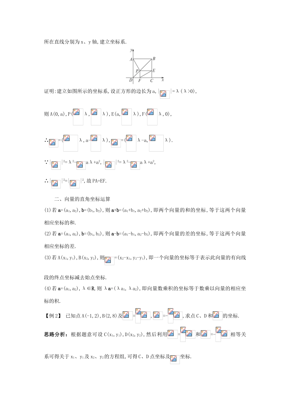 高中数学 第二章 平面向量 2.2 向量的分解与向量的坐标 2.2.2 向量的正交分解与向量的直角坐标运算课堂导学案 新人教B版必修4-新人教B版高一必修4数学学案_第3页