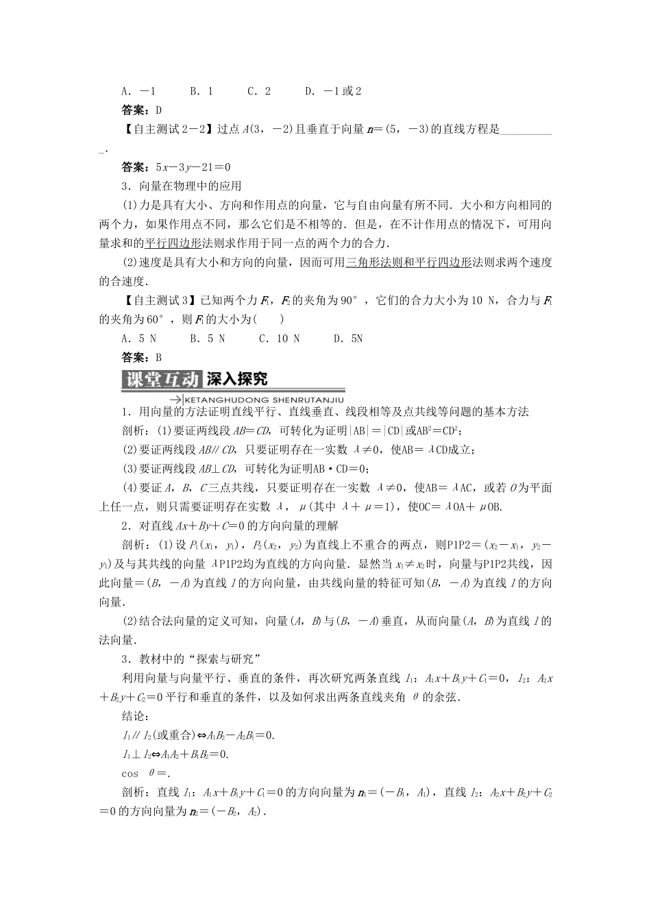 高中数学 第二章 平面向量 2.4 向量的应用 2.4.1 向量在几何中的应用 2.4.2 向量在物理中的应用学案 新人教B版必修4-新人教B版高一必修4数学学案_第2页