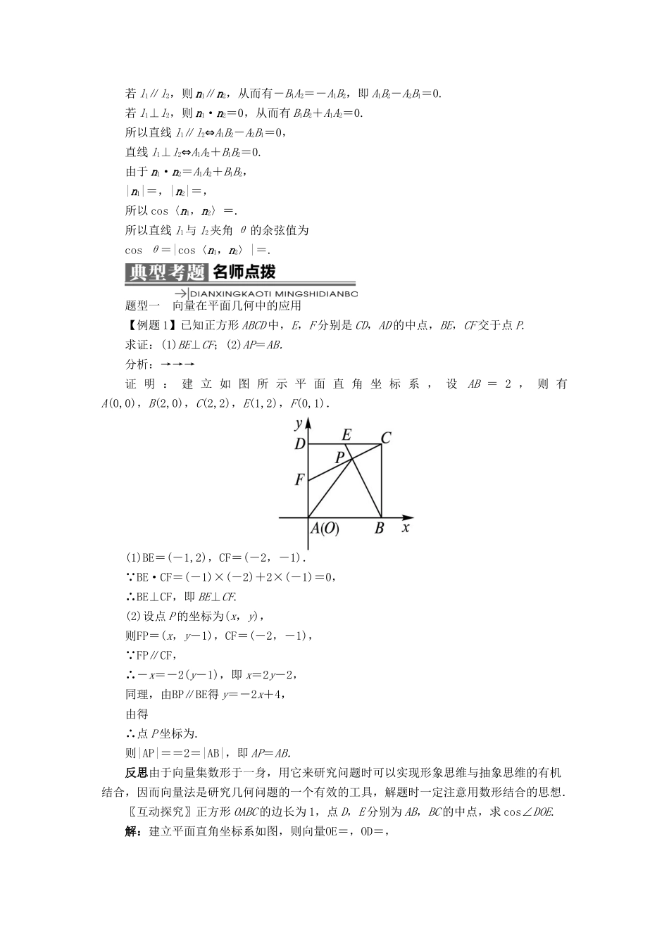 高中数学 第二章 平面向量 2.4 向量的应用 2.4.1 向量在几何中的应用 2.4.2 向量在物理中的应用学案 新人教B版必修4-新人教B版高一必修4数学学案_第3页