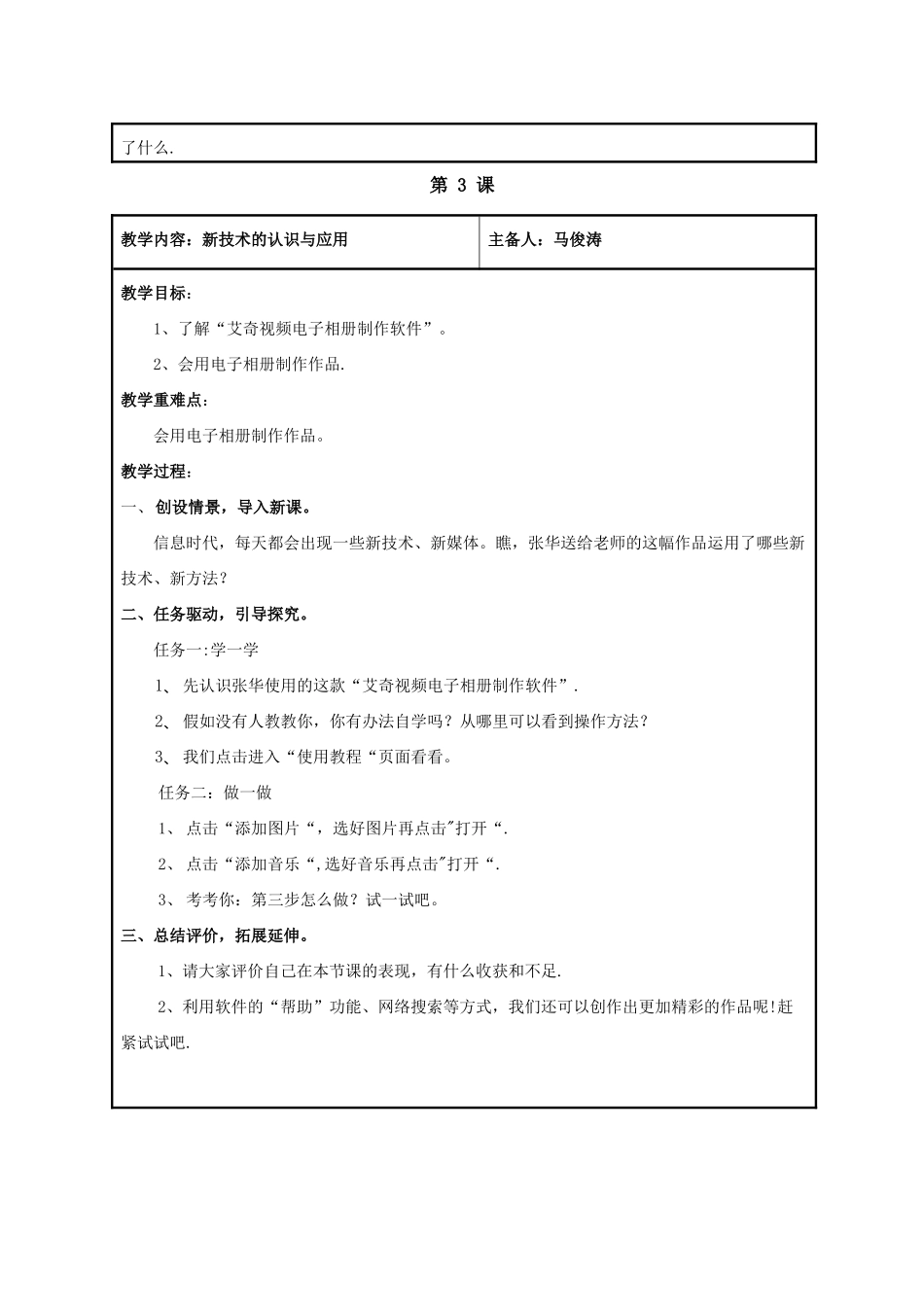 信息技术四上教案_第3页