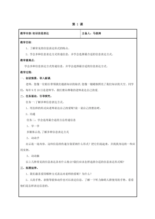 信息技术四上教案