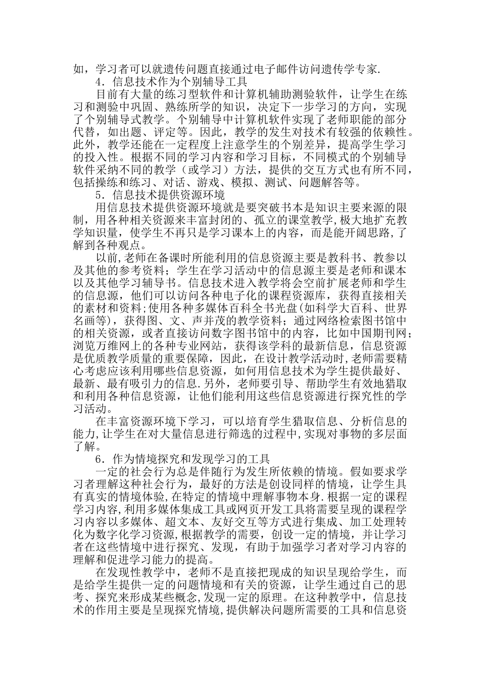 信息技术在教学中的作用24429_第2页