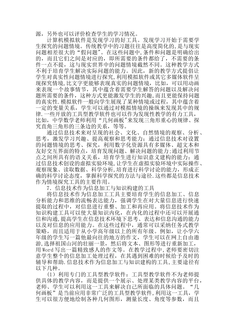 信息技术在教学中的作用24429_第3页