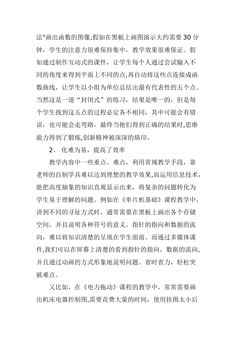 信息技术在教学中的作用_第2页