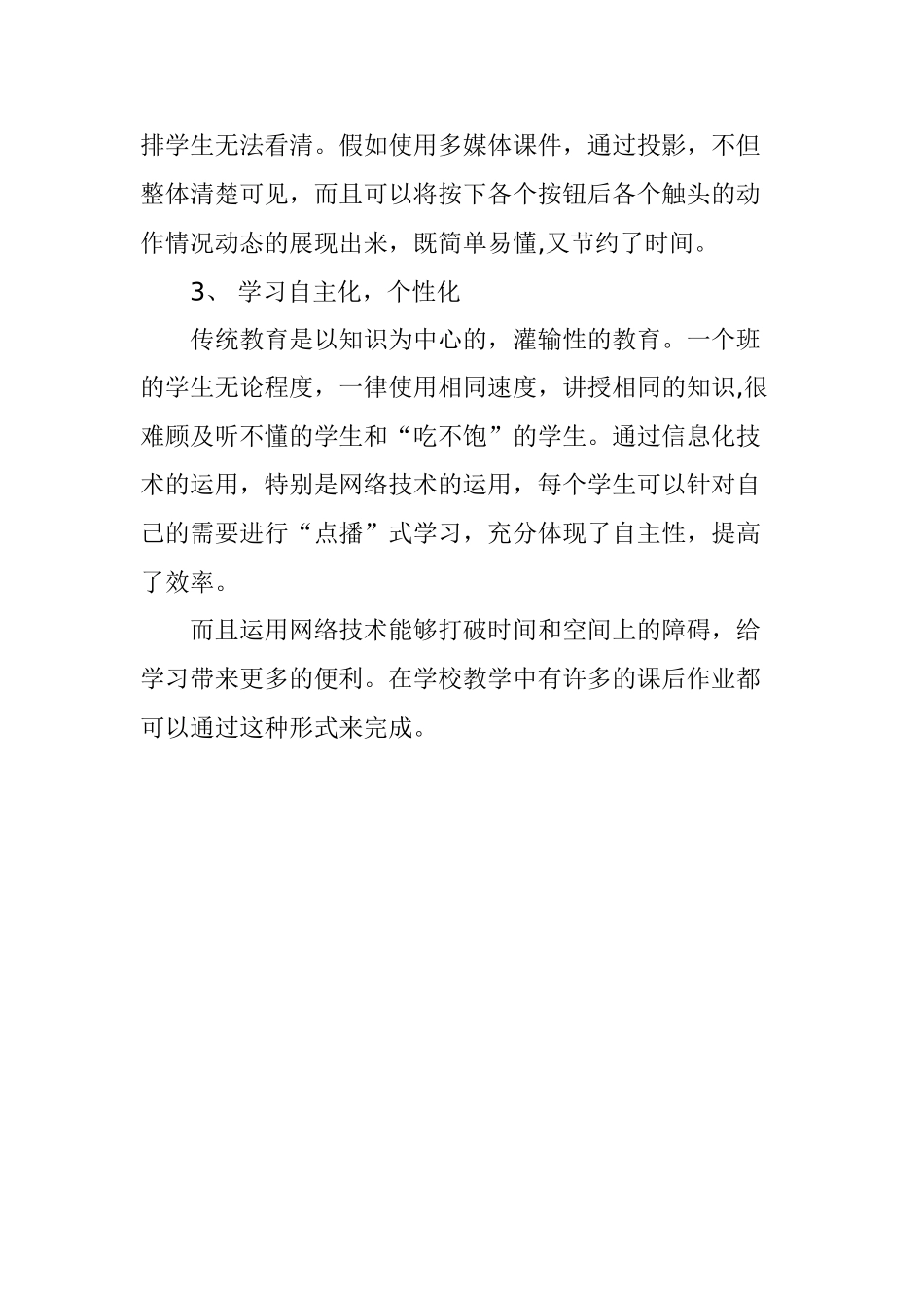 信息技术在教学中的作用_第3页